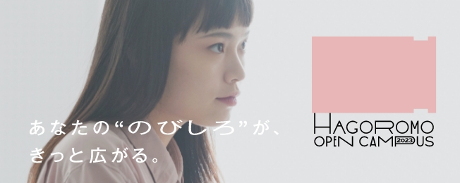 HAGOROMO OPEN CAMPUS