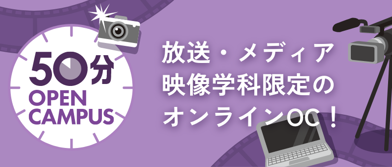 Web出願/入学手続き