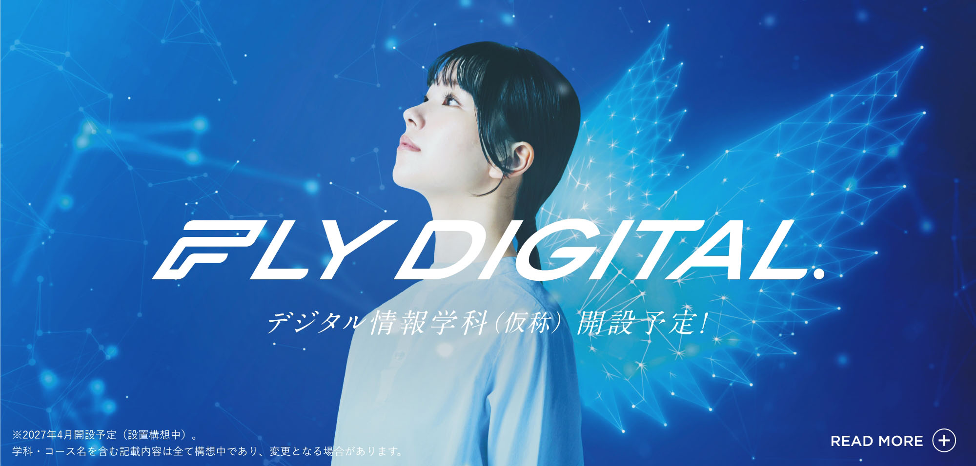 デジタル情報学科のトップページへ