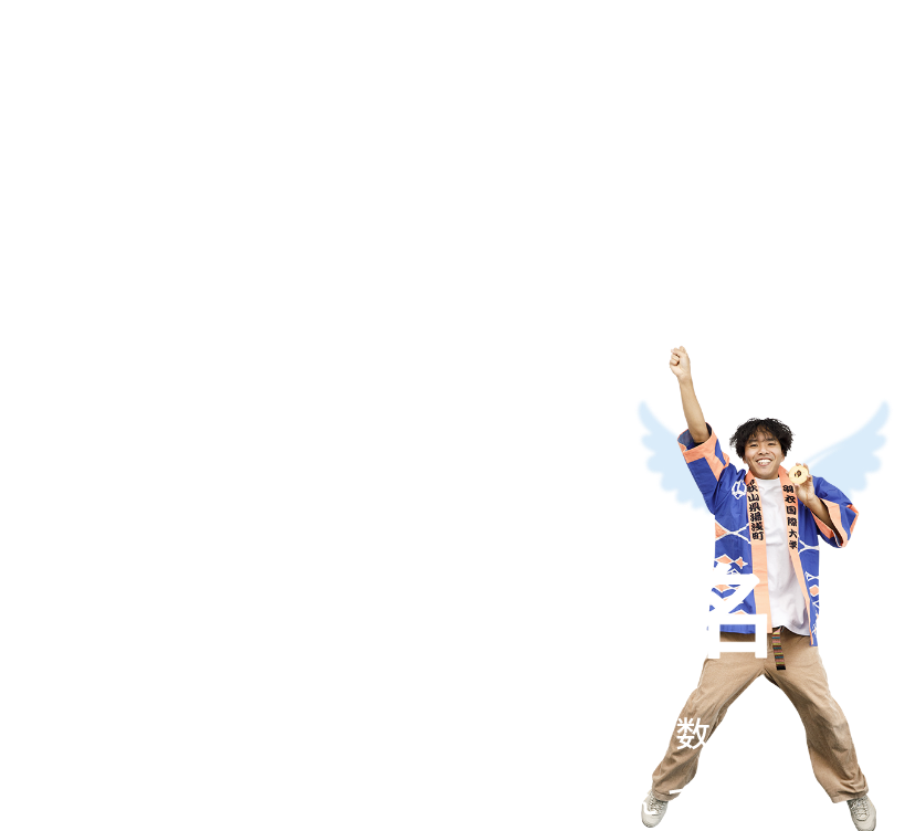 教員1人あたりの学生数 23.4名