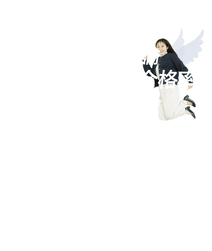 家庭科教諭教員採用試験 合格率 2年連続 100%