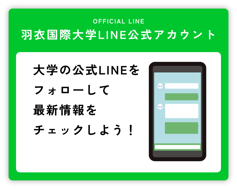 公式LINE