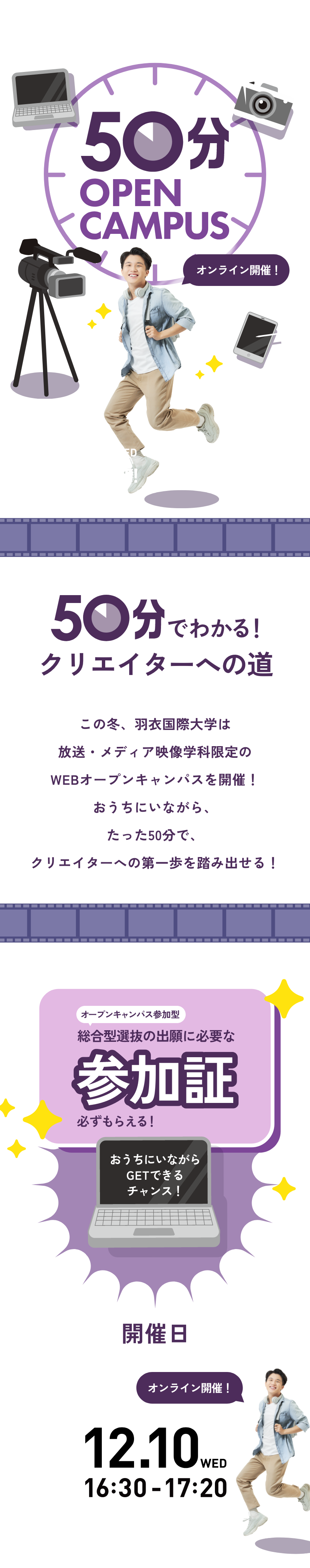50分オープンキャンパス　あなたも管理栄養士になれる！　8.27WED 16:30START