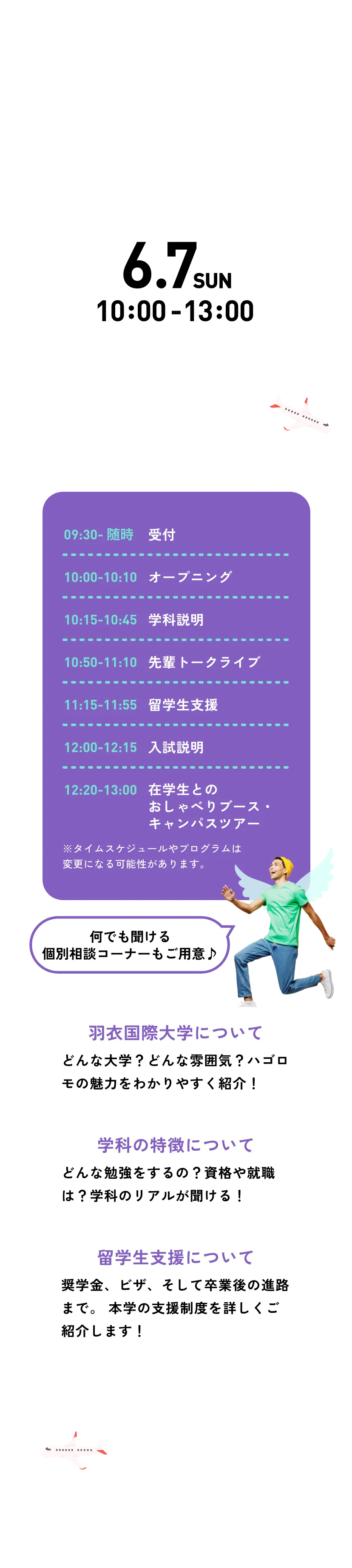 開催日/タイムスケジュール