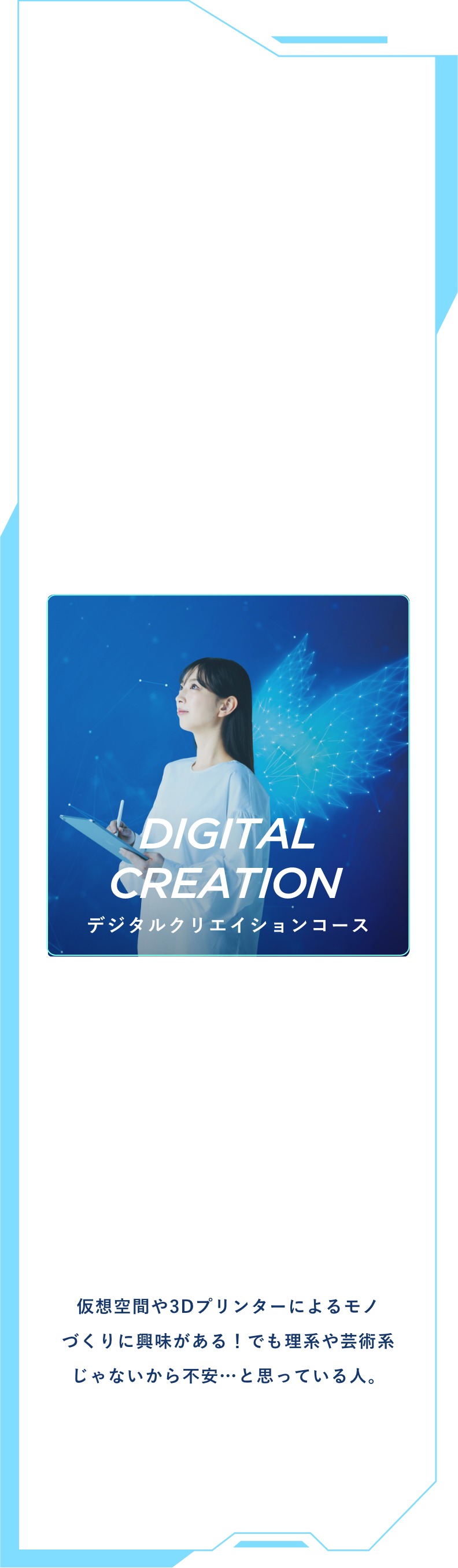 COURSE 03 デジタルクリエイションコース 進路のイメージ