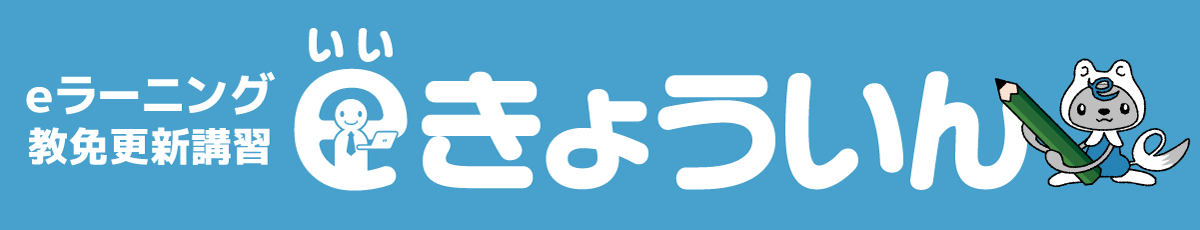 E ラーニング 免許 更新 教員 【口コミ】最安・最短！才能開発教育研究財団の教員免許更新eラーニング【テスト対策も紹介】