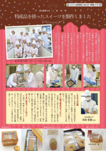 湯浅醤油のスイーツ製作が、湯浅町広報誌9月号に掲載されました！！