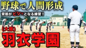 朝西教授が監督を務める羽衣学園高校野球部の取り組みが、「かっちゃんの野球マニア倶楽部」に取り上げられました。