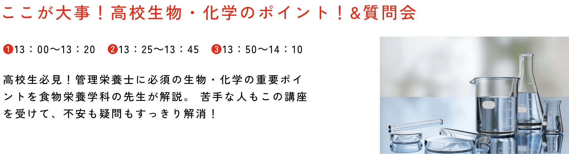 ◎ここが大事！高校生物・化学のポイント！質問会