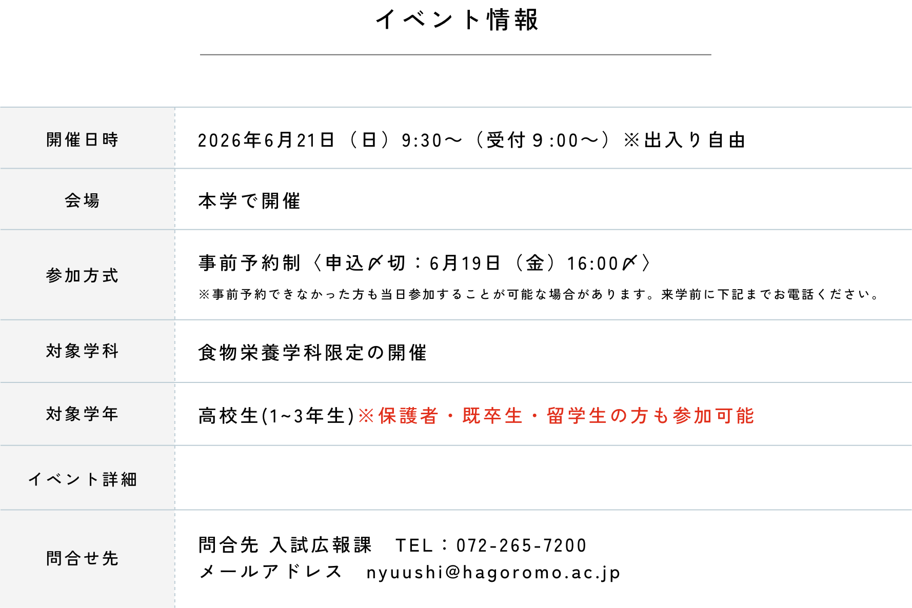 スペシャルオープンキャンパスの内容