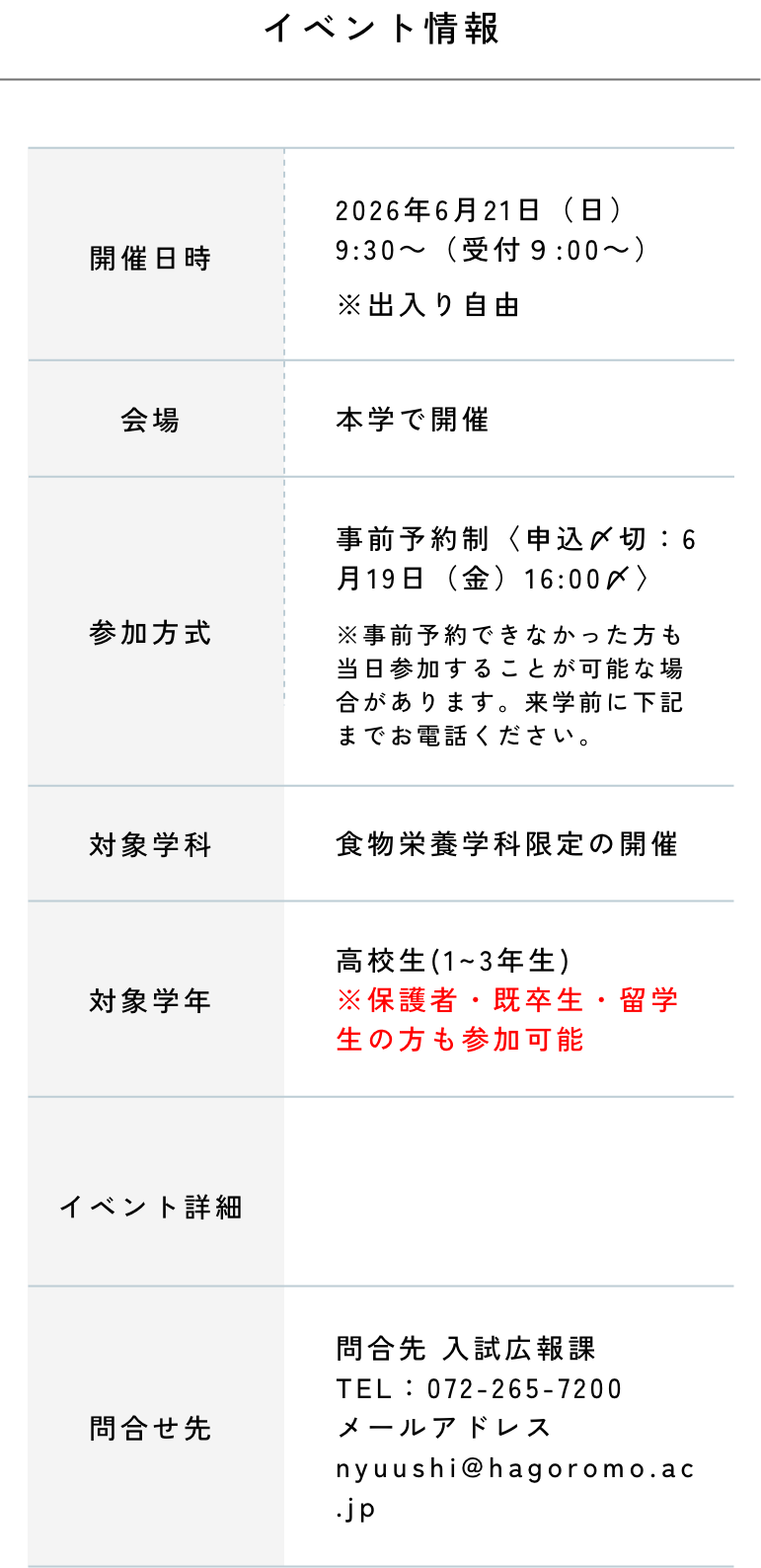 スペシャルオープンキャンパスの内容